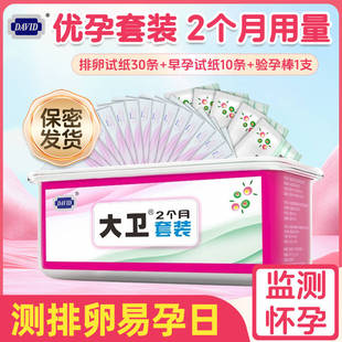 大卫排卵试纸怀孕纸2个月量女备孕装 套盒测排卵期试纸早早孕正品