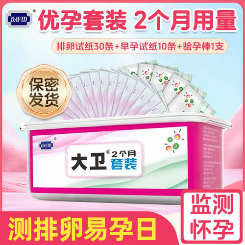 大卫排卵试纸套餐2个月量
