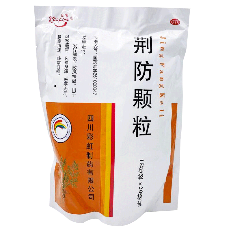 【康森】荆防颗粒15g*20小袋/包风寒感冒头痛咳嗽除湿鼻塞