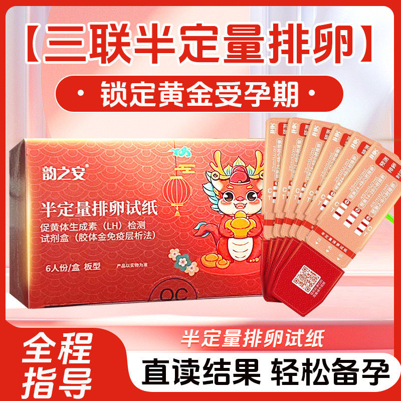 韵之安半定量排卵试纸测试笔女备孕期测LH排卵试卡正品旗舰店