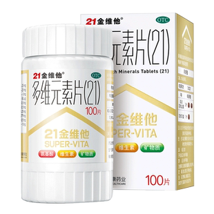 民生21金维他多维元素片100片复合维生素成人补充维生素矿物质 YP