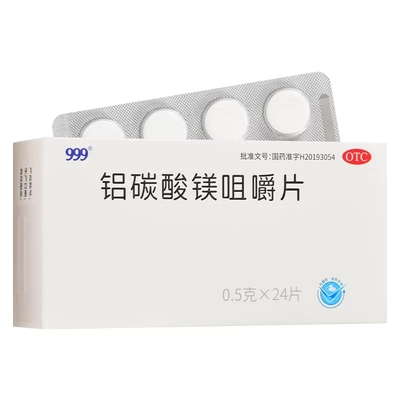 【速复康】铝碳酸镁咀嚼片0.5g*24片/盒胃痛慢性胃炎胃酸烧心胃溃疡