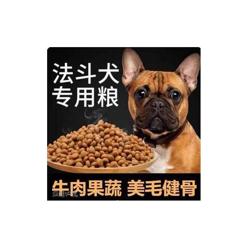 法斗狗粮幼犬成犬专用粮法牛法斗法国斗牛犬专用粮5斤 10斤 20斤