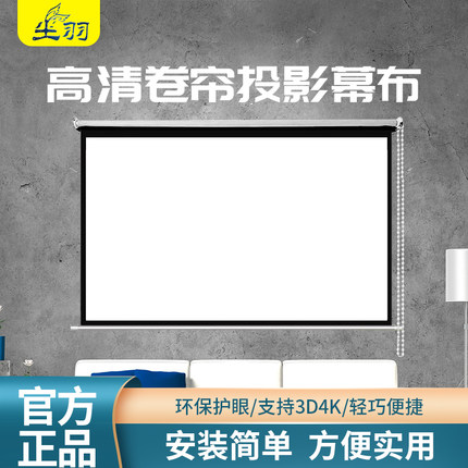 尘羽手动幕布手拉幕布高清投影家用手动升降窗帘壁挂投影仪幕布定制投影布墙贴幕布84寸100寸120寸150寸客厅