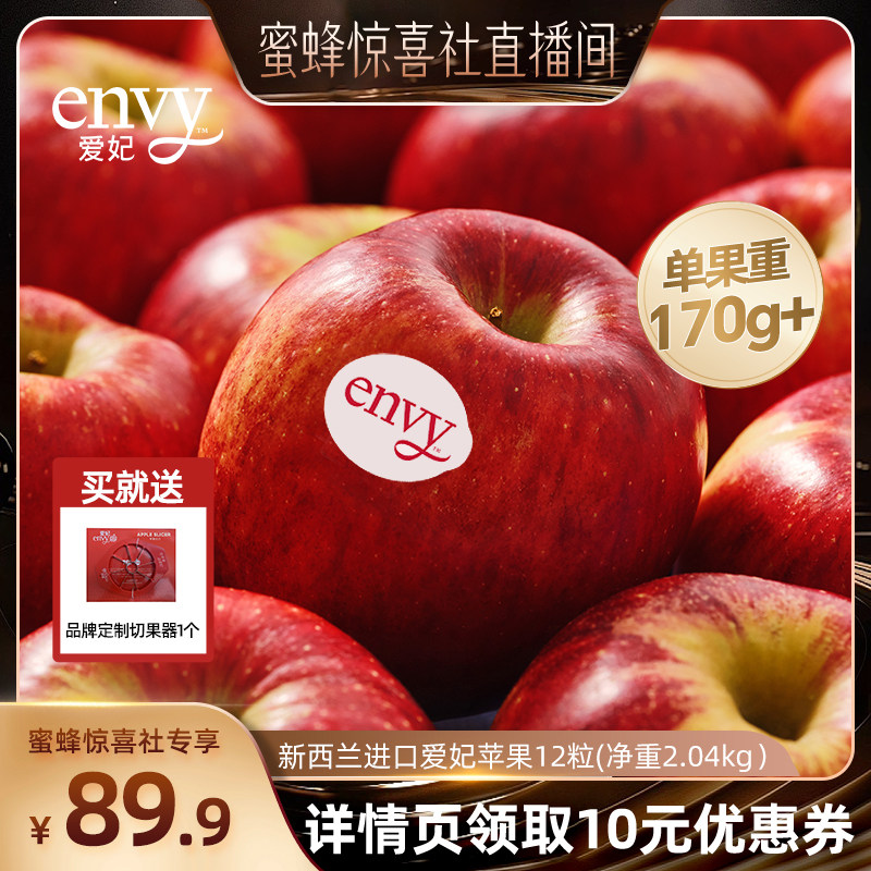 【蜂狂618】新西兰进口爱妃苹果12粒(4粒/箱*3) (净重2.04kg)