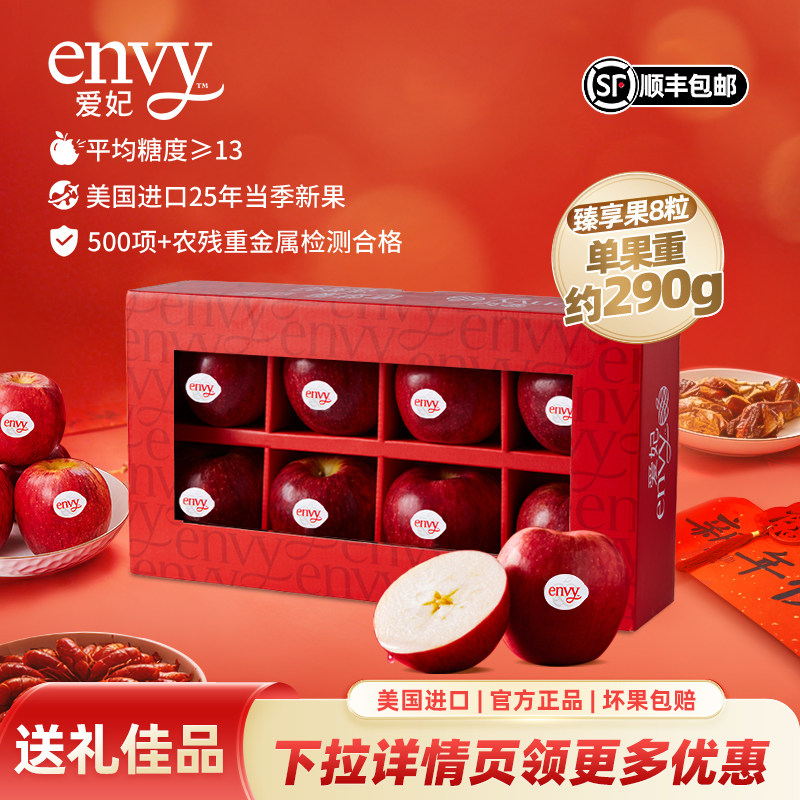 美国进口爱妃苹果臻享果8粒礼盒(净重2.3kg)春节送礼年货新鲜水果,水产肉类/新鲜蔬果/熟食,苹果,淘宝优惠券,粉丝福利购,淘宝优惠卷
