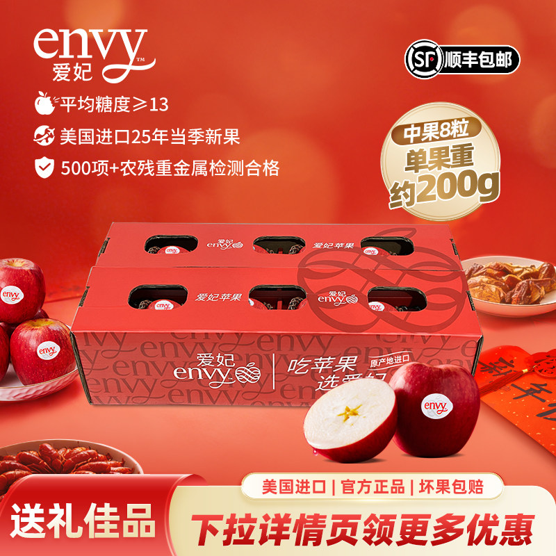 美国进口爱妃苹果8粒礼盒春节过年年货新鲜水果新春节日送礼礼物