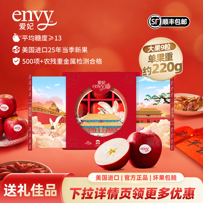 美国进口爱妃苹果大果9粒礼盒 春节过年年货新鲜水果新春节日送礼,水产肉类/新鲜蔬果/熟食,苹果,淘宝优惠券,粉丝福利购,淘宝优惠卷