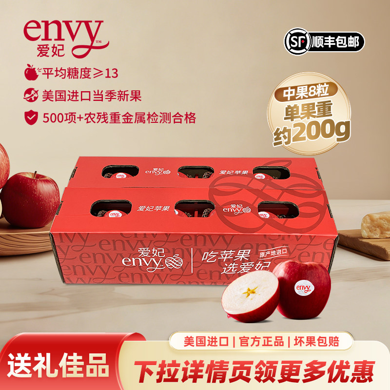 【下拉享优惠】美国进口爱妃苹果8粒 节日送礼高档新鲜水果礼盒