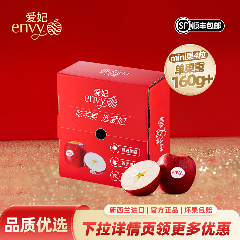 新西兰进口爱妃苹果4粒尝鲜装