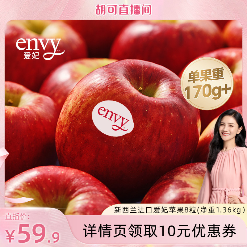 【下拉享优惠】新西兰进口爱妃苹果8粒 中秋新鲜水果礼盒