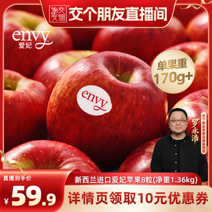 【交个朋友】新西兰爱妃苹果8粒(4粒/箱*2)新鲜水果