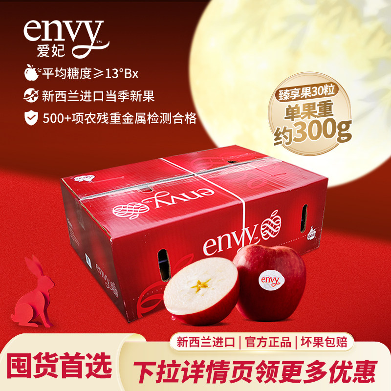 【中秋好礼】进口爱妃苹果臻享果30粒新鲜水果当季整箱9kg