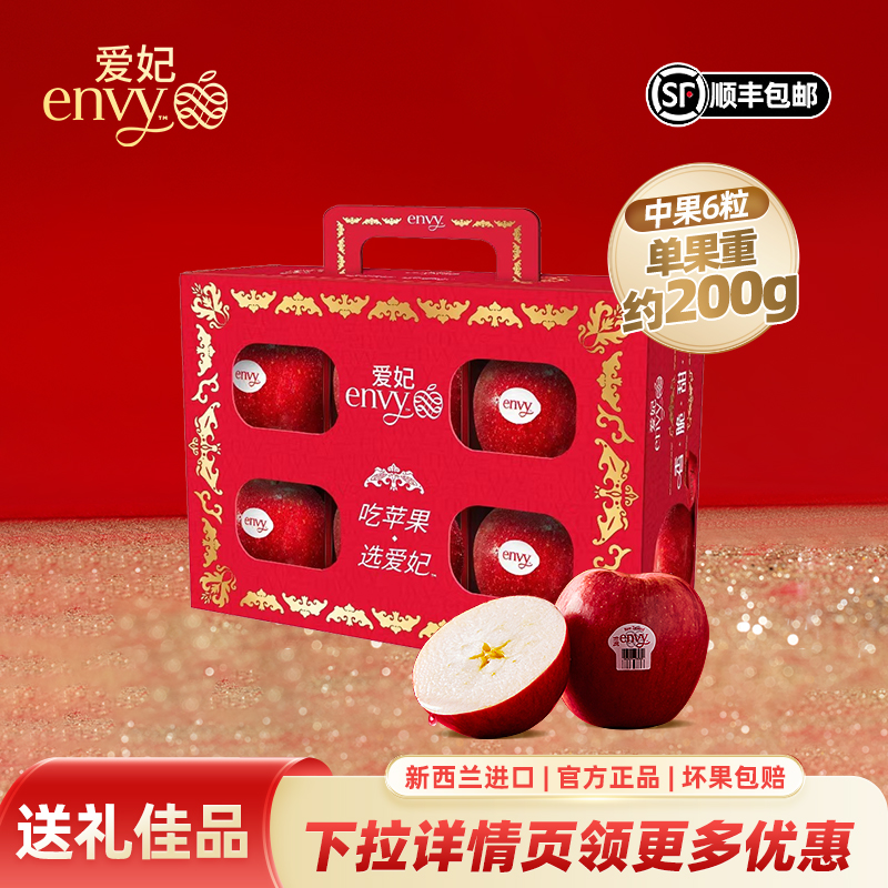 25新产季空运爱妃苹果中果6粒当季鲜果