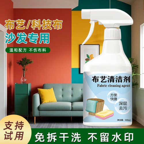布艺沙发清洁剂免水洗科技布专用地毯清洗神器床垫墙壁布干洗免洗