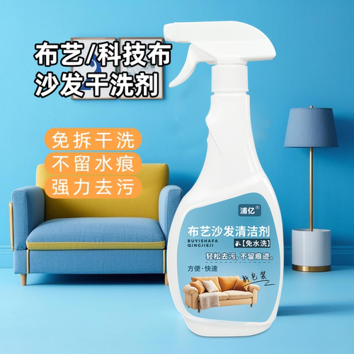 布艺沙发清洁剂免水洗科技布专用地毯清洗神器床垫墙壁布干洗免洗