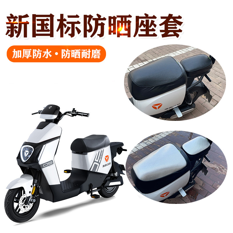 雅迪DM2/DS5/DE8/DT3/DE2电动车坐垫套防晒防水透气新国标座套子