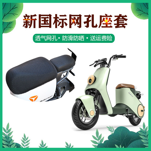 绿源K5 LIVA6 INNO9 ZFB INNO7新国标电动车座坐垫套防晒隔热透气