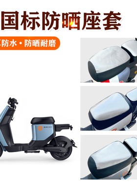 雅迪DE2电动车防晒防水座套隔热透气防滑TDR2384Z坐垫套TDR2467Z