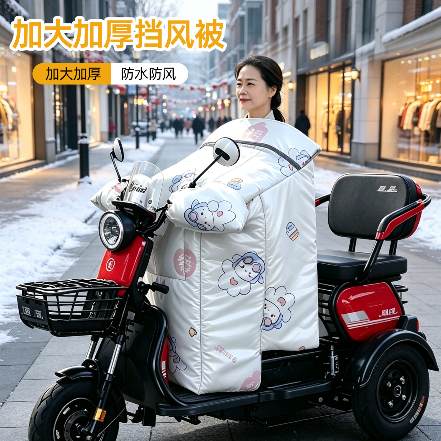 三轮车挡风被加绒加厚连体加绒