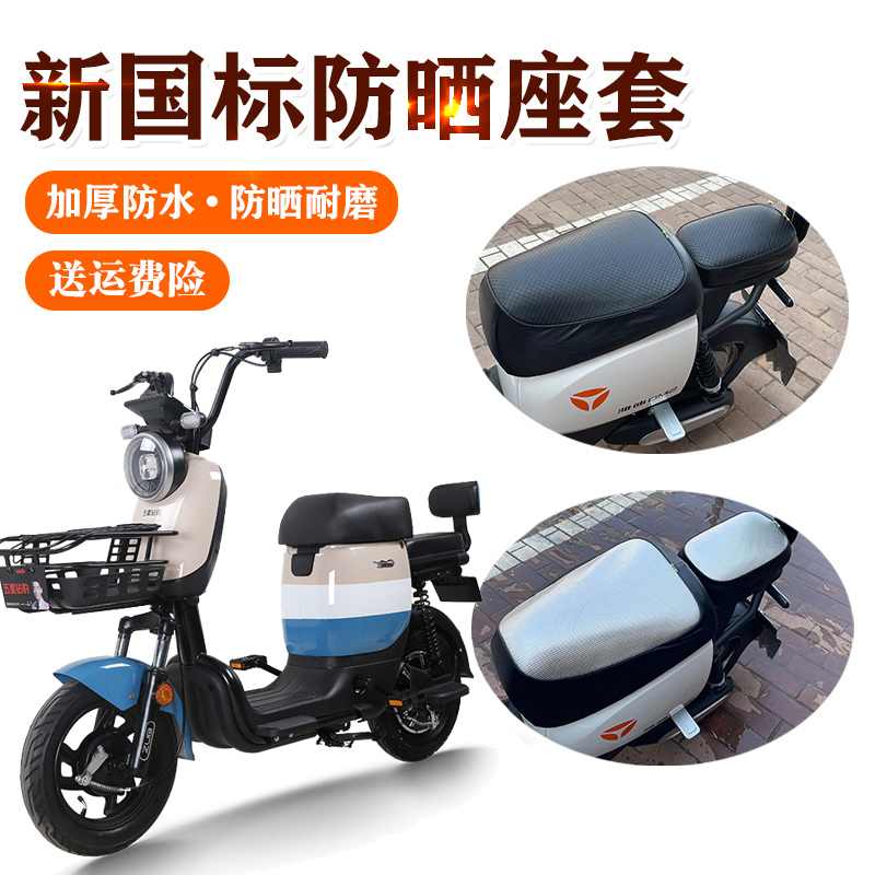 适用五星钻豹B5/B4/B3电动车新国标TDT28Z防水座套电瓶车坐垫套子