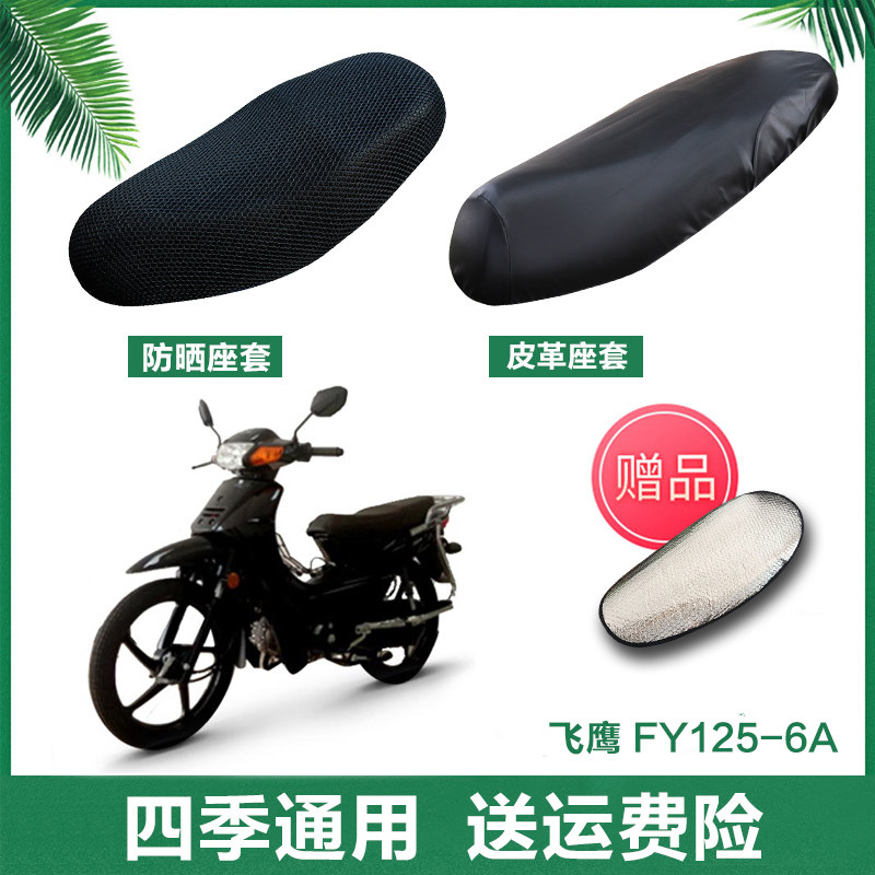 适用豪爵HJ雅马哈110弯梁摩托车坐垫套子防水防晒四季通用座套罩