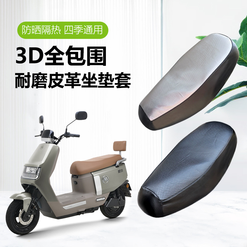 适用于爱玛卫士A516电瓶车防晒防雨座套AM1200DT-27S防水皮座椅套