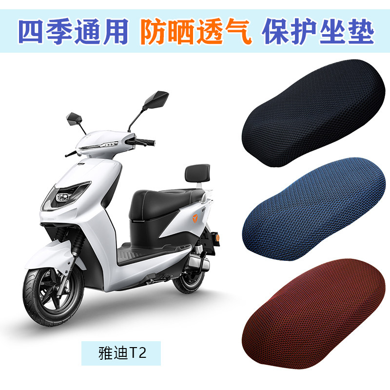 适用雅迪冠能t2电动车座套yd1200dt-10d/11d/12d防晒透气坐垫套罩