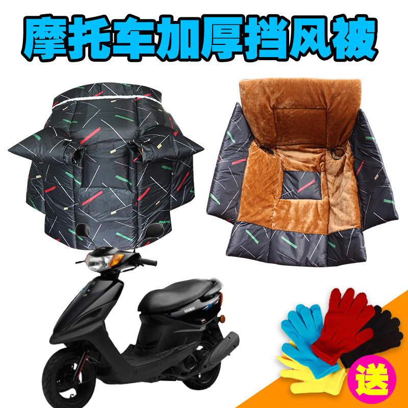 适用于雅马摩托哈JOG福喜100巧格车电动车挡风被加大加厚保暖挡风