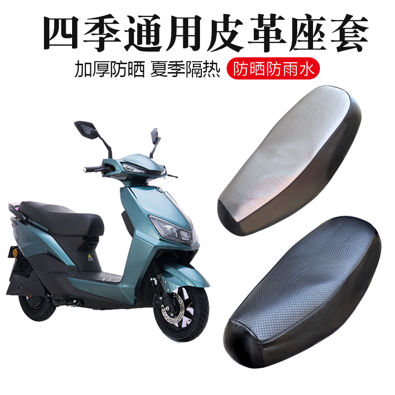 爱玛电动车座套防晒隔热