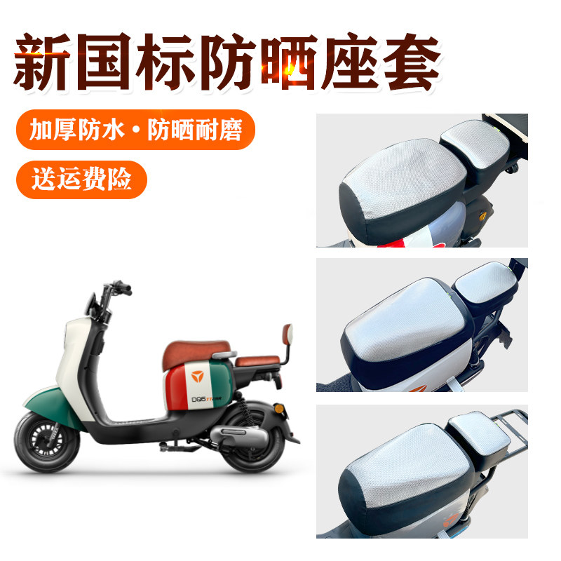 新国标电动电瓶车坐垫套防水DE3/DE8雅迪冠能DM2座套新国标座垫套