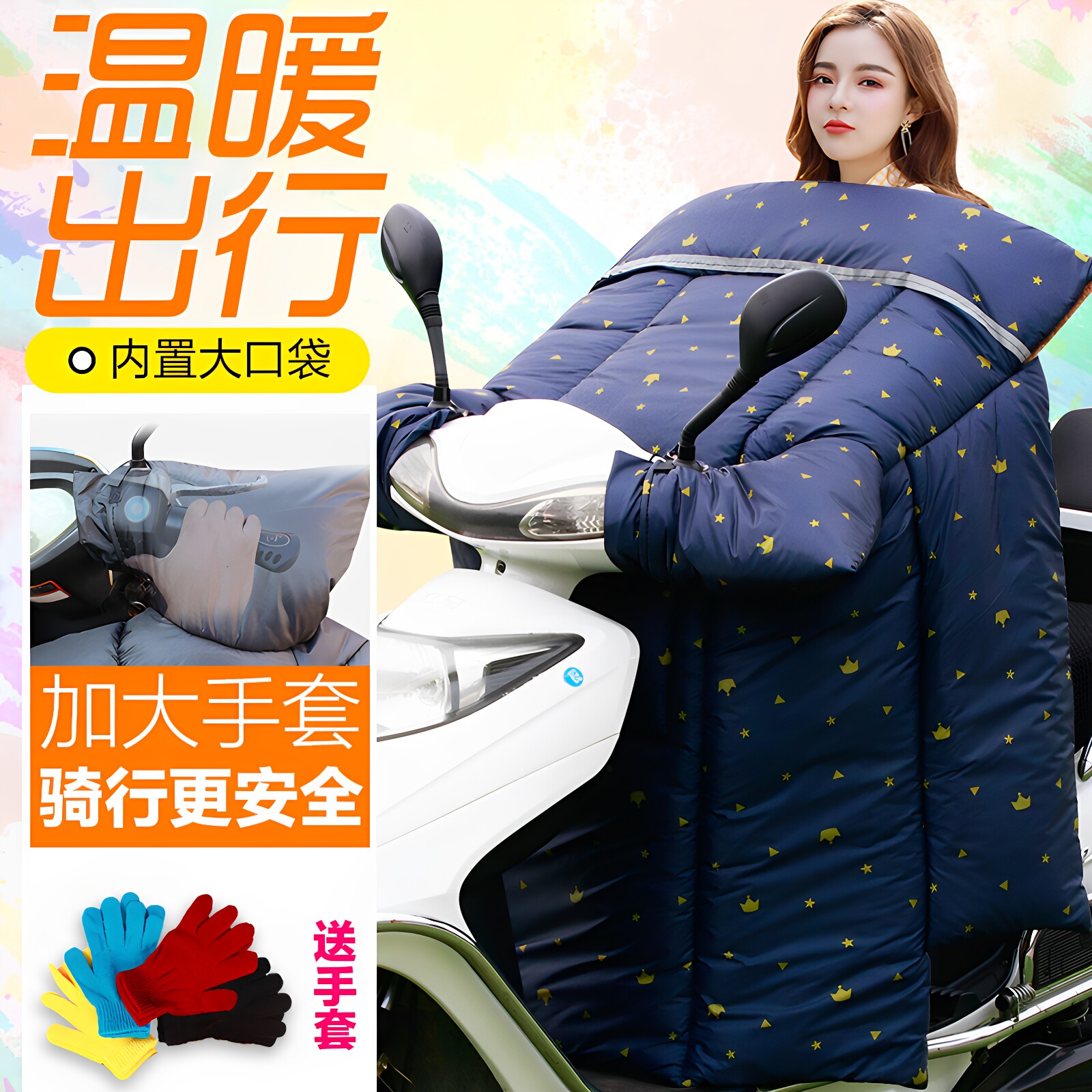 五星加绒加厚防水电动车挡风被