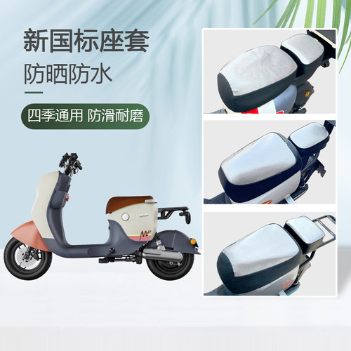 绿源电动车坐垫套专用防水防晒ZYK/DQ-MODA2/ZOF/NNO5/7/9座套罩