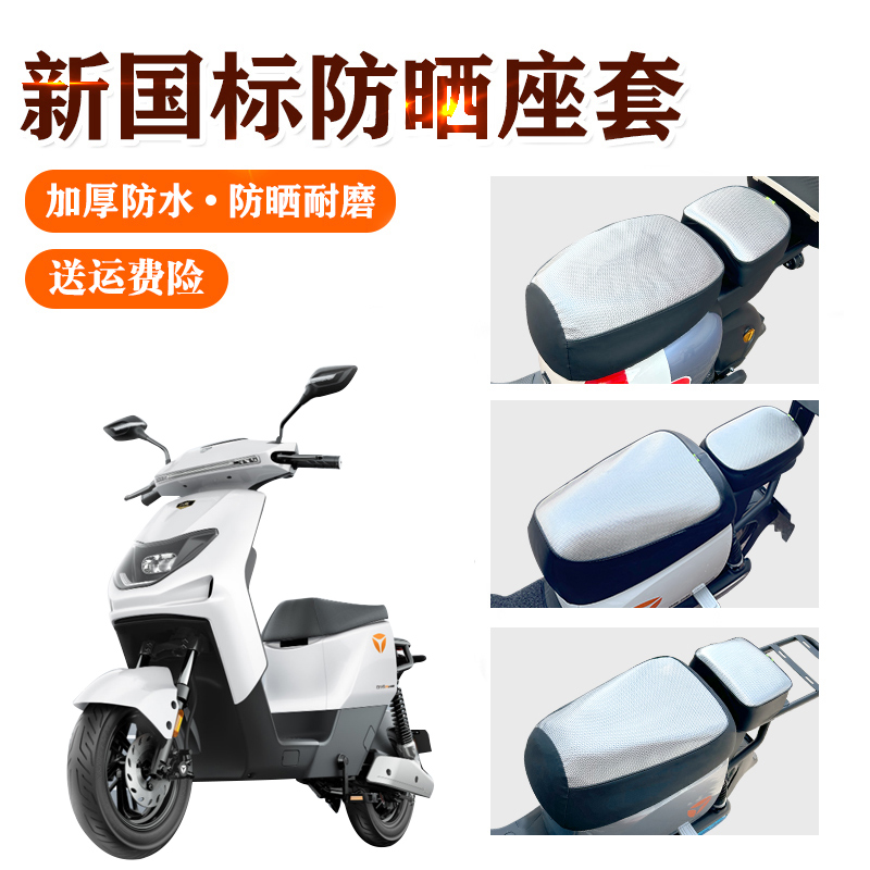 专用雅迪电动车坐垫套DM6SDM2DM3DM5DQ6DT5DE8S冠能防晒防水座套