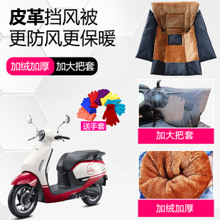 新大洲本田NS125LA摩托车挡风被冬季电瓶车加绒加厚加大加宽防风