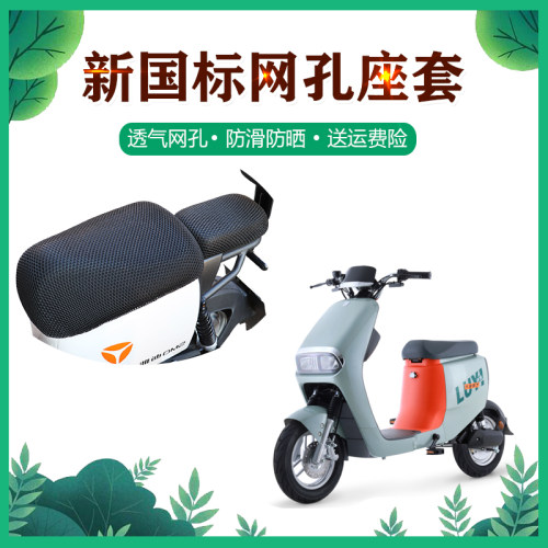 绿源电动车座套k5/k7/inno579电瓶车坐垫套四季通用防水防晒配件