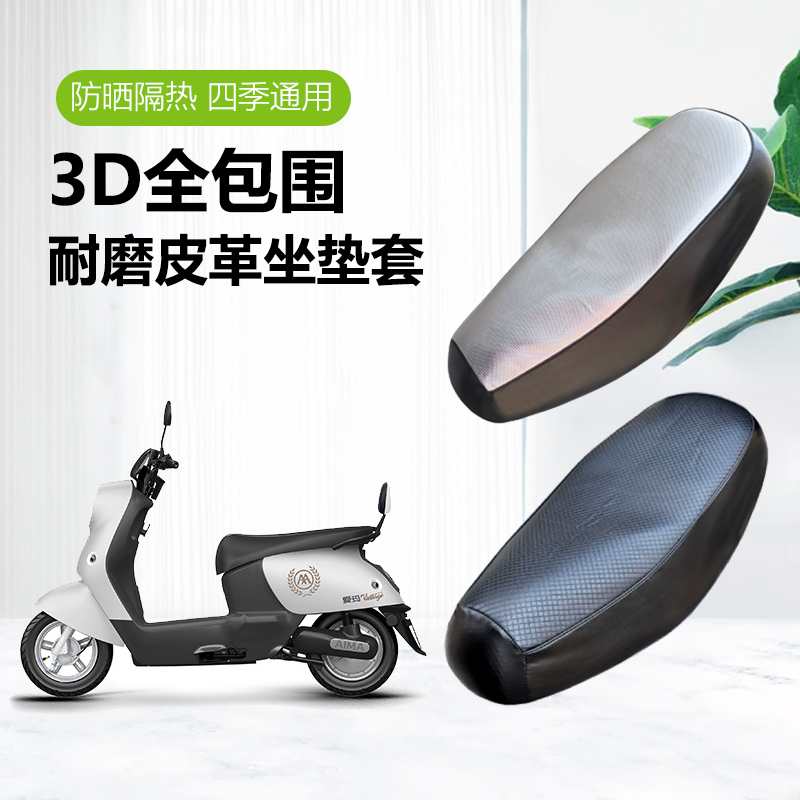 适用爱玛爱朵2024QB33电动车坐垫套防水防晒隔热加厚四季通用座套