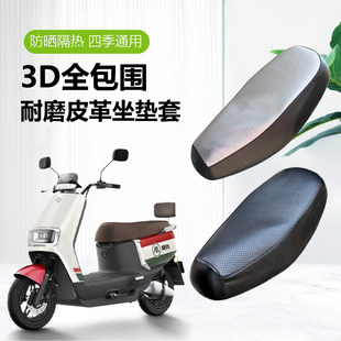 爱玛破冰A505座套AM1000DT 28A电动车坐垫套防晒隔热防水皮座垫套