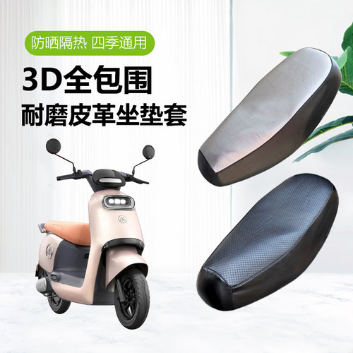 适用爱玛拉斐MICO座套QB17电动车防水防晒四季通用坐垫套TDR4219Z