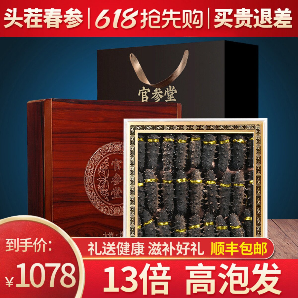 官参堂御品大连9年淡干海参干货200g深海辽刺参海渗叁送礼礼盒