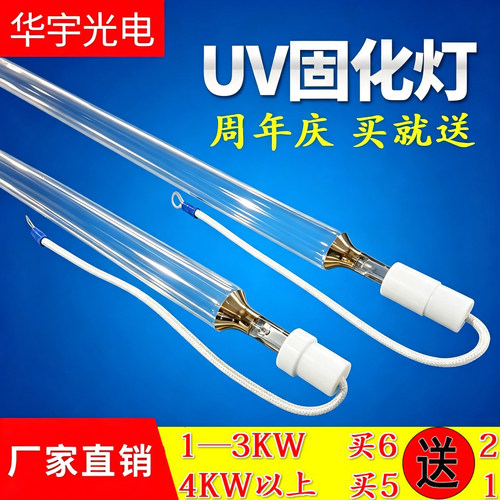 固化灯管高压汞灯紫外线灯