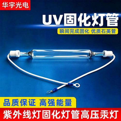 2kwUV灯管 2000wUV灯管 高强度紫外线UV灯 水银灯 uv胶水固化灯