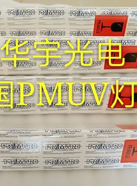 英国PM灯UV灯管进口UV灯英国派马灯管高强度紫外线 PMUV灯固化灯