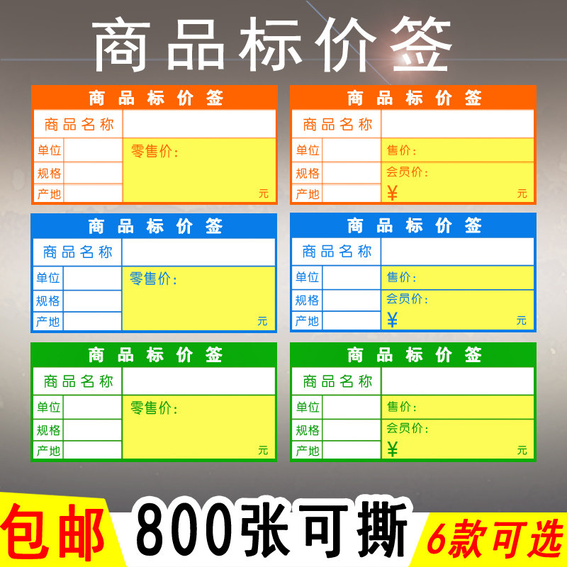 商品标价签加厚价格标签可打印超