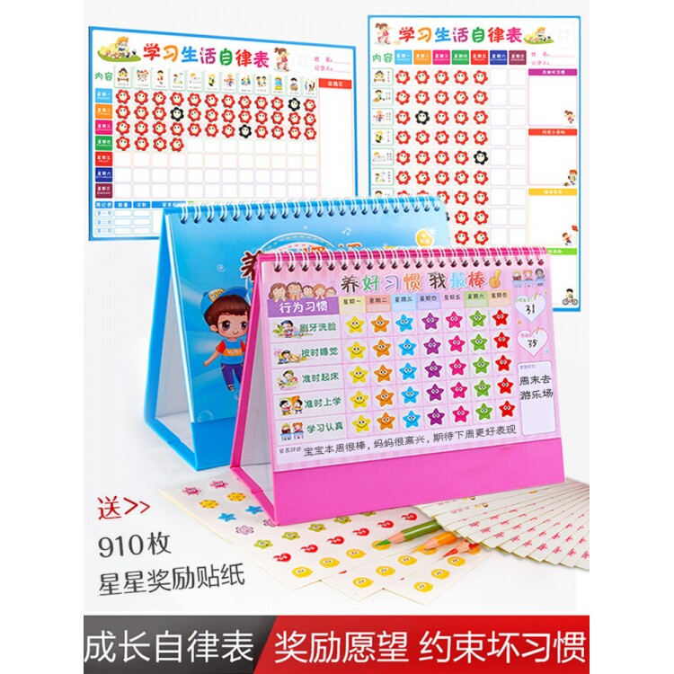 儿童成长自律表幼儿园宝宝奖励表台历周计划小学生生活行为习惯养