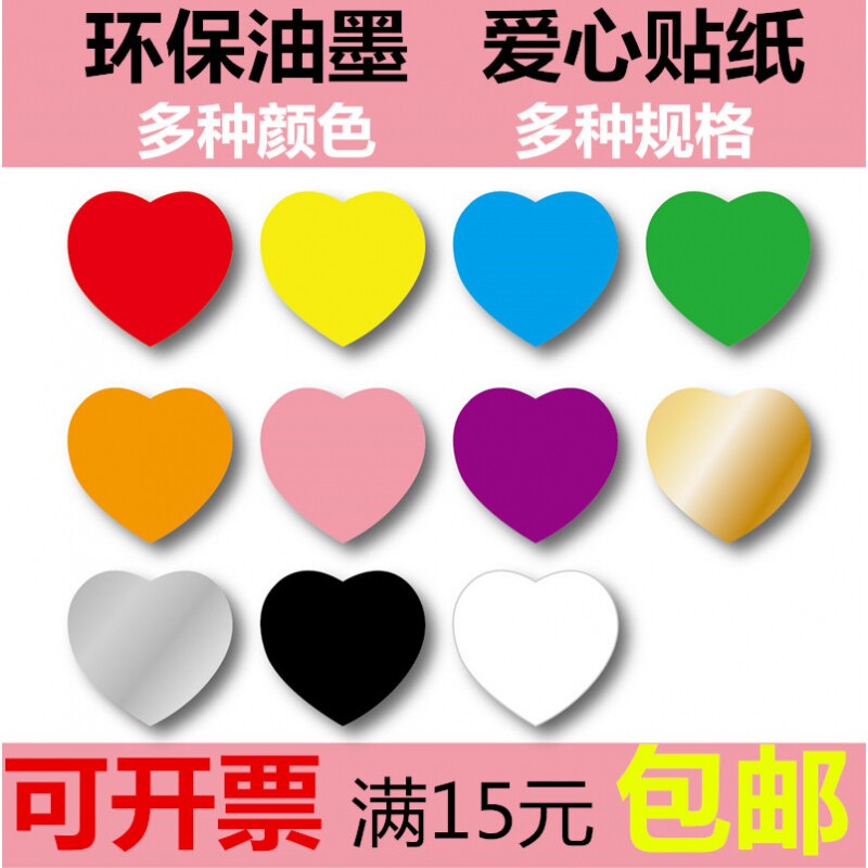 手帐贴纸大爱心贴纸 爱心贴画 心形贴纸贴图贴画爱情桃心形儿童奖