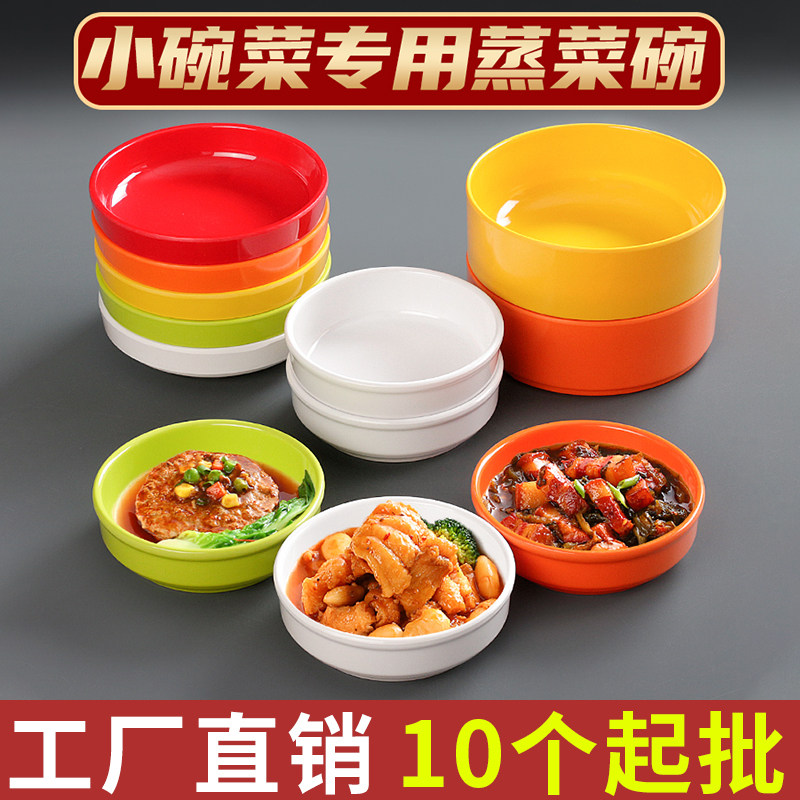祥源美密胺餐具小碗菜专用碗商用餐饮蒸菜碗蒸蛋快餐塑料小碗蒸碗