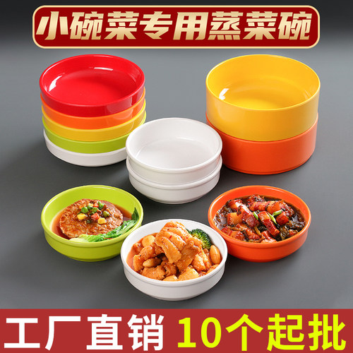 祥源美密胺小碗菜专用蒸菜碗商用