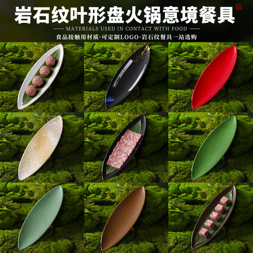 祥源美密胺加厚岩石纹寿司刺身盘