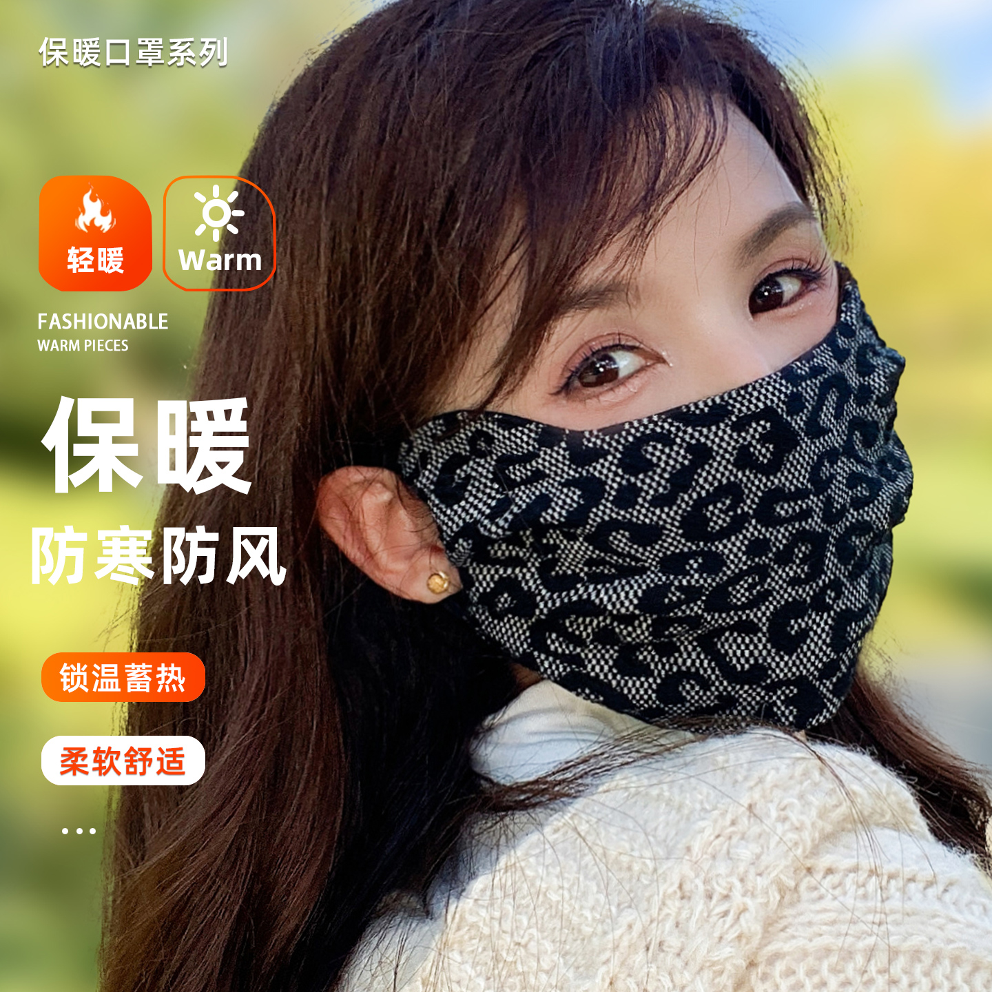 2025年新款豹纹口罩女秋冬护眼角防紫外线防风防寒加绒保暖面罩